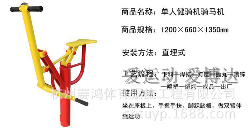 小區健身器材戶外室外公園廣場社區單雙人健身路徑健騎臺式騎馬機